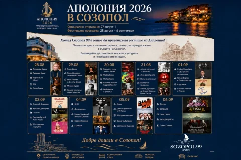 🎭 APOLLONIA 2026 IS COMING TO SOZOPOL! 🎶📚🎬