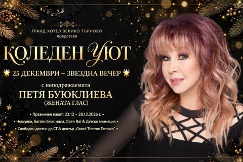 Christmas with us at Grand Hotel Veliko Tarnovo